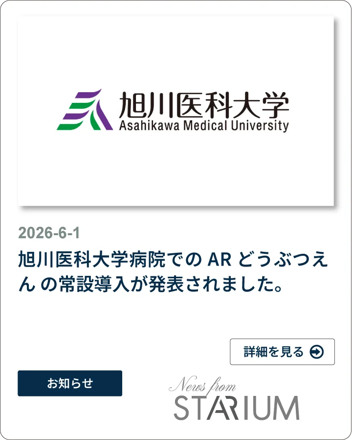旭川医大