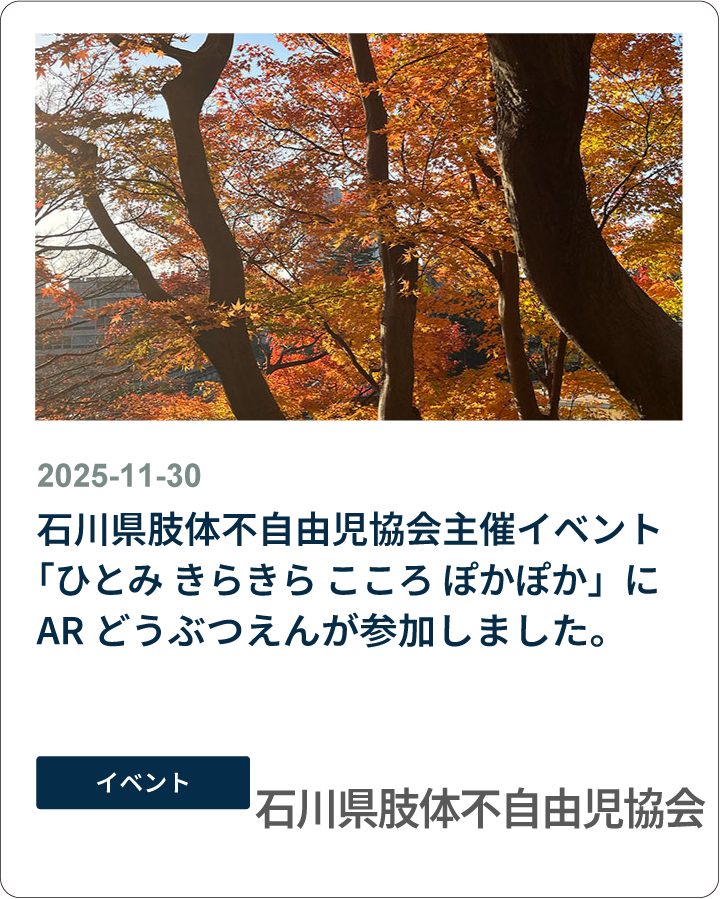 石川県肢体不自由児協会-3