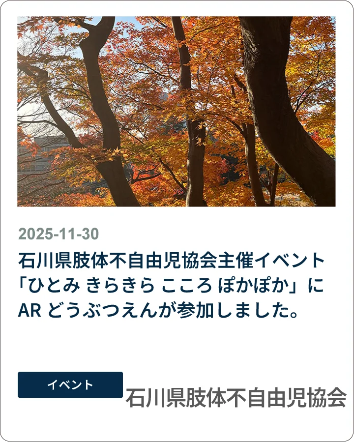 石川県肢体不自由児協会-3