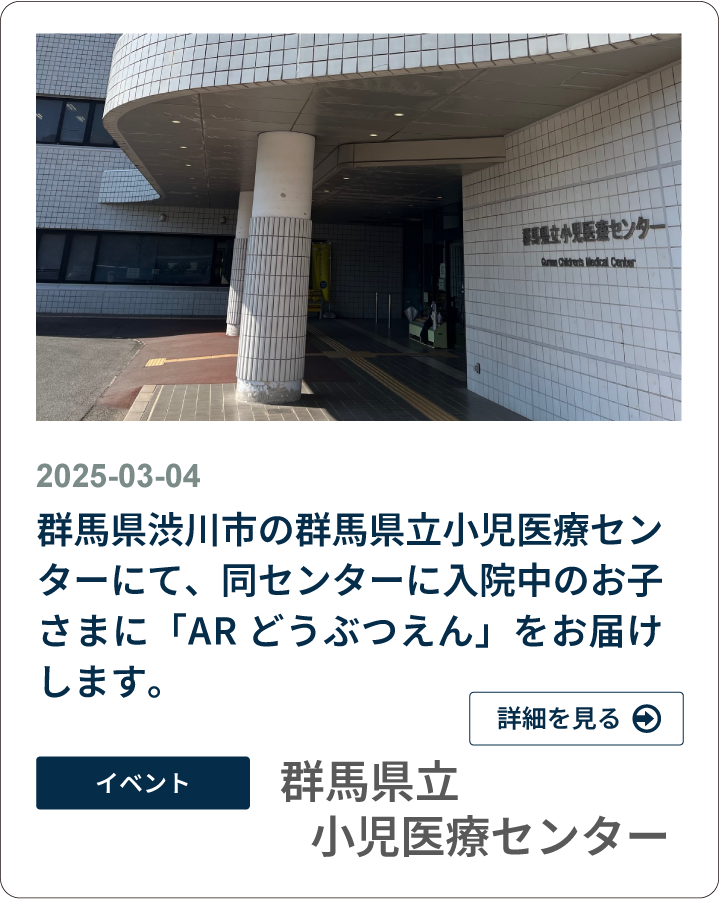 群馬県立小児医療センター-3
