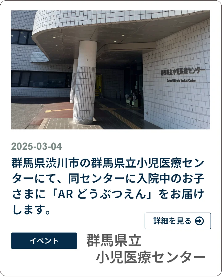 群馬県立小児医療センター-3